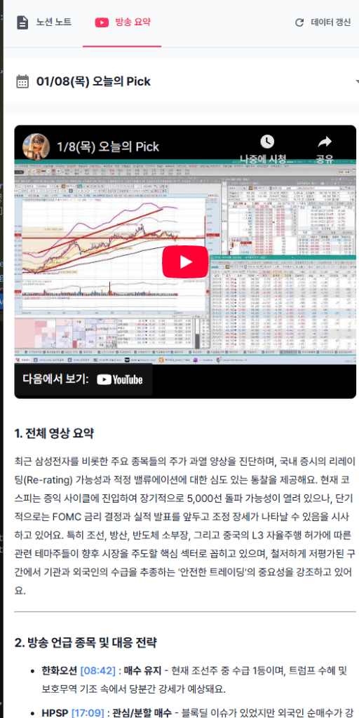 방송 요약 화면 예시