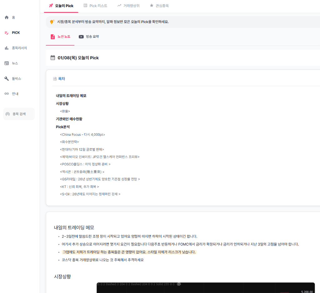 오늘의 Pick 메인 화면