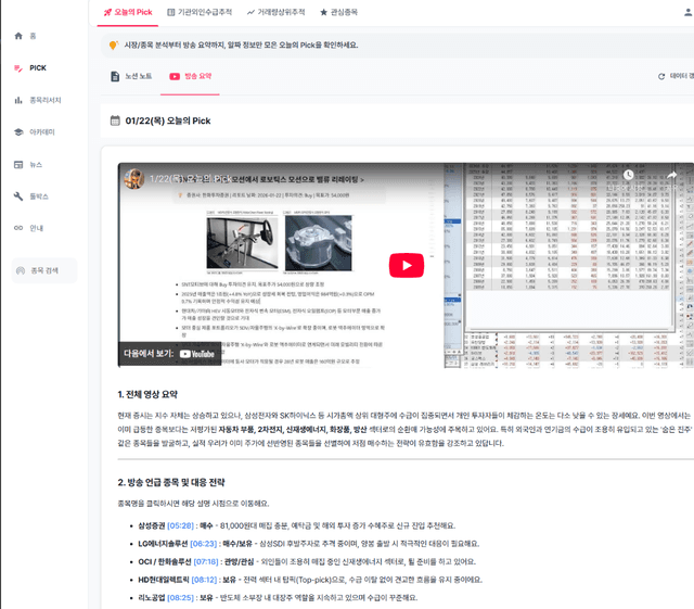 Pick Service Example